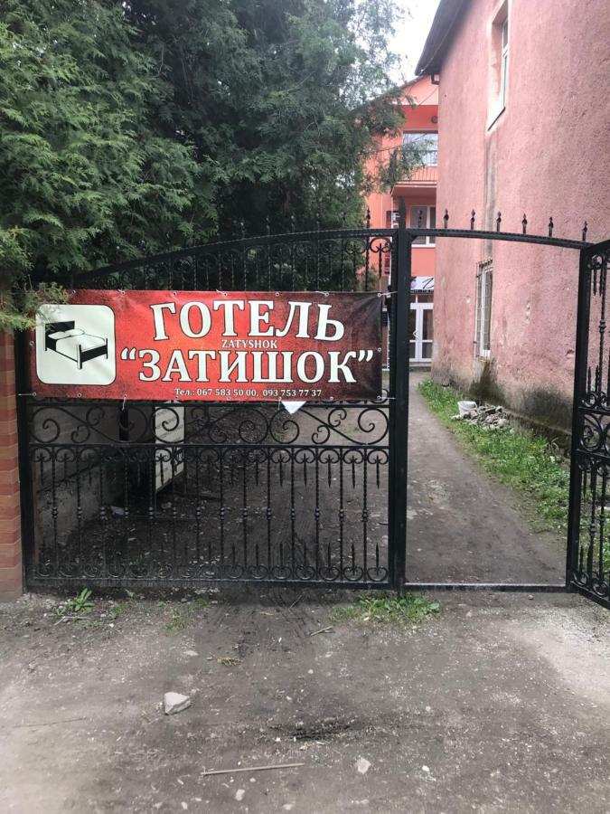 Zatishok Guest House Rakhiv Exterior photo